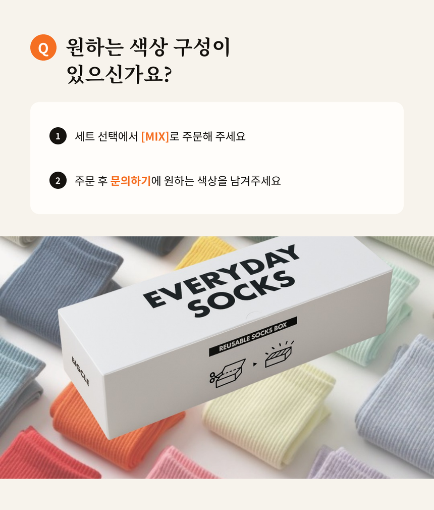 매일양말 빈틈없는 신사양말[무지&골지] 5days set