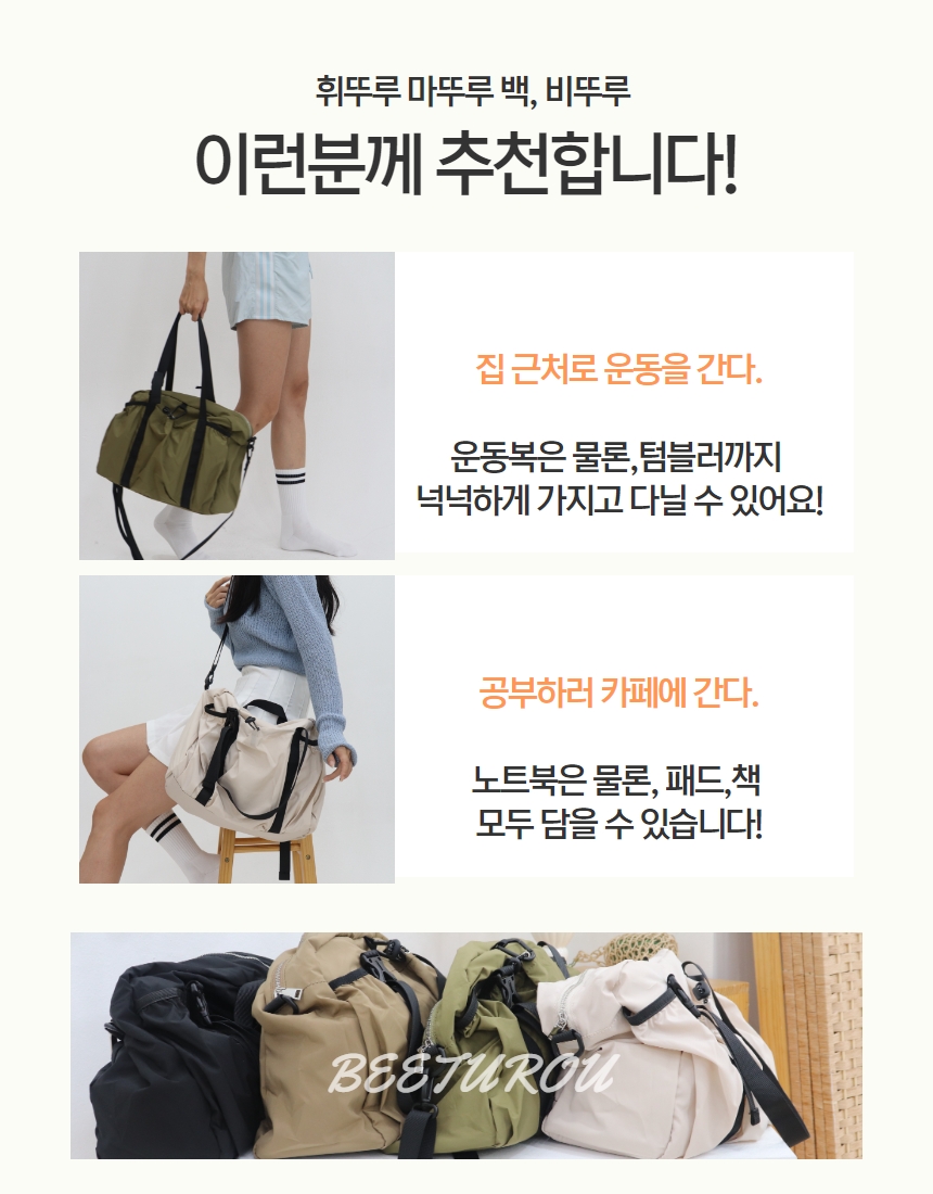 [비뚜루] 크로스 & 숄더백 외출가방 운동가방 4가지 컬러