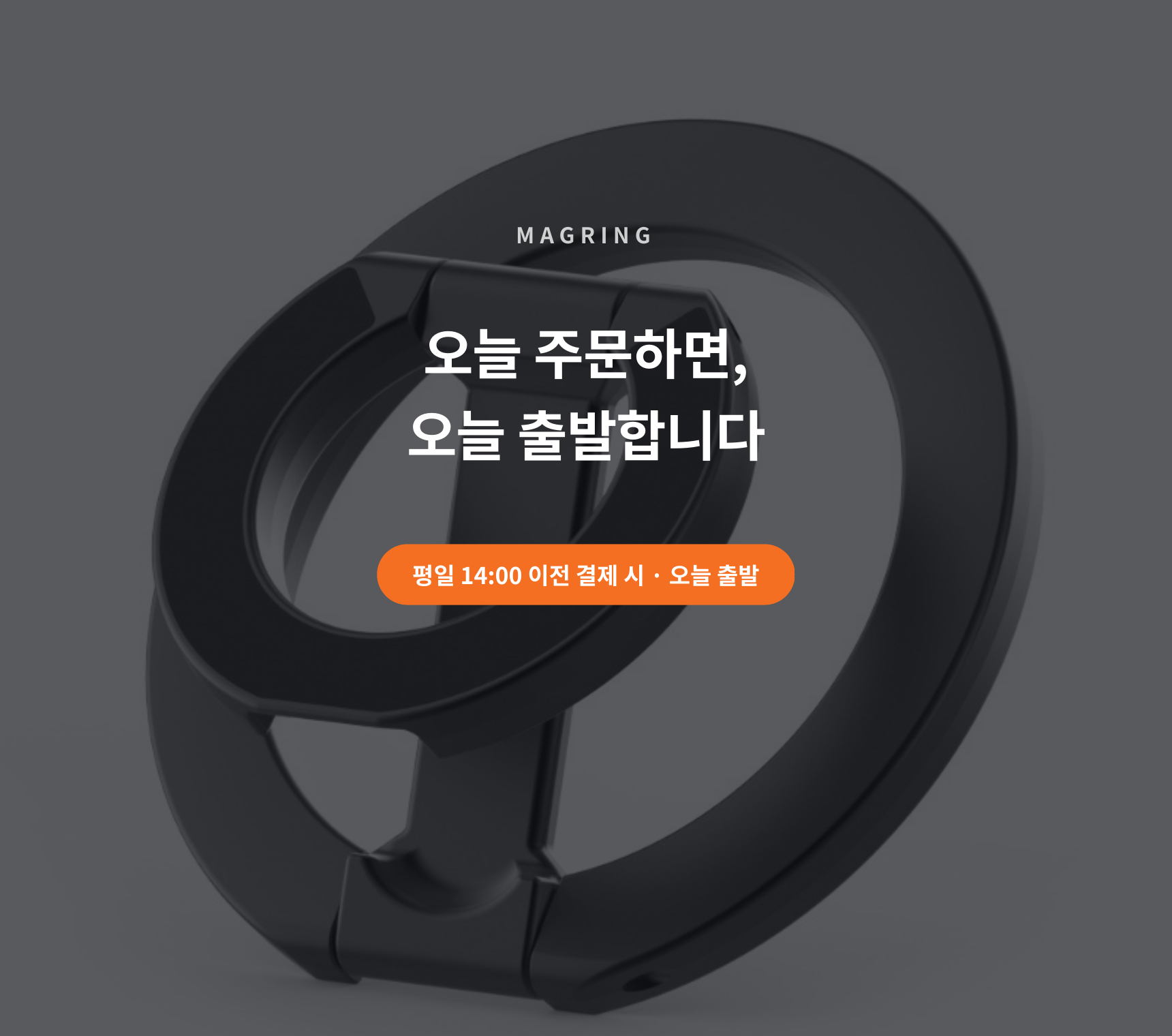 마그링 듀얼 마그네틱 맥세이프 링홀더 핸드폰 자석 거치대