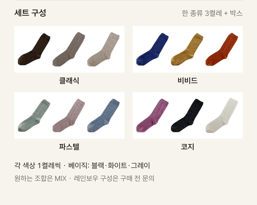 캐시미울 색상별 세트 구성
