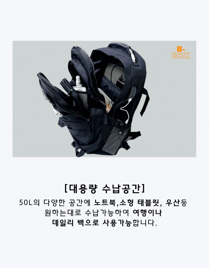 비박스 멀티차저 50리터