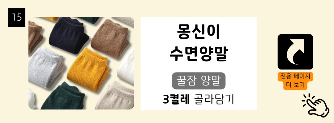 매일양말 BEST 16종 골라담기
