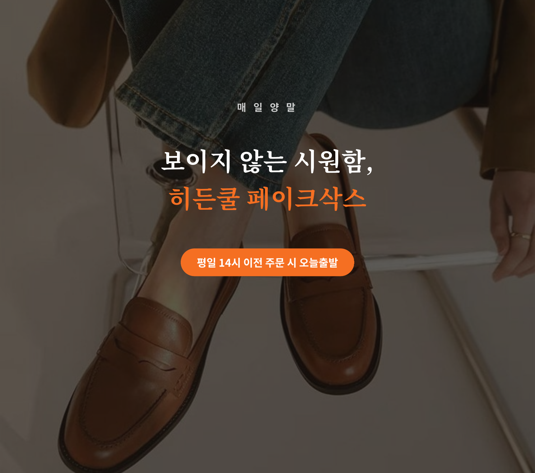 5+1event 히든쿨 시원한 페이크 삭스 덧신