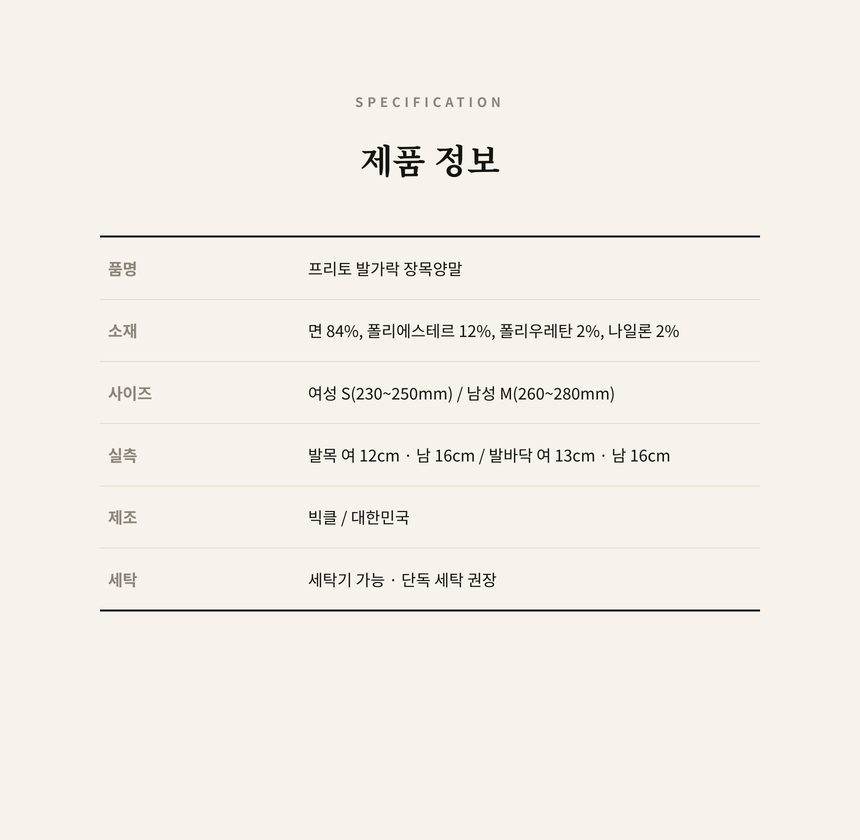 [낱개구매] 프리토 발가락 양말 - 2color