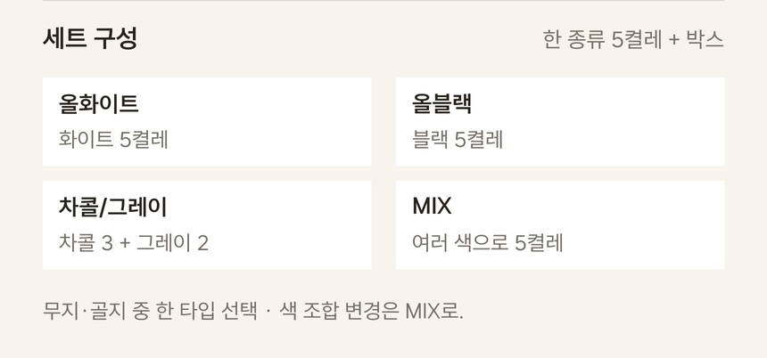 신사양말 색상별 세트 구성