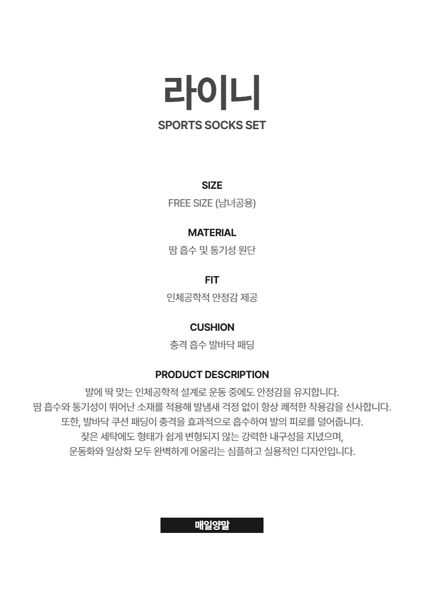 매일양말 라이니 운동양말 골라담기 4days set