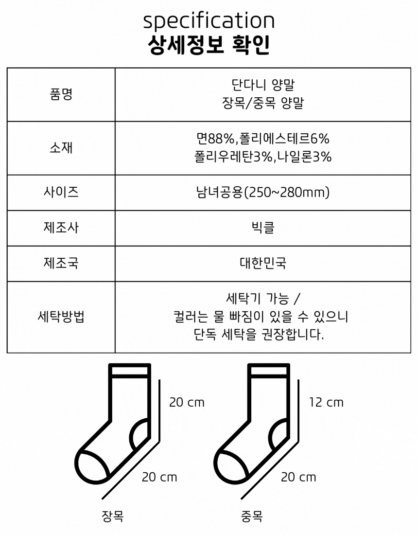 [낱개구매] 단다니 쿠션 운동양말 장목중목 - 2color