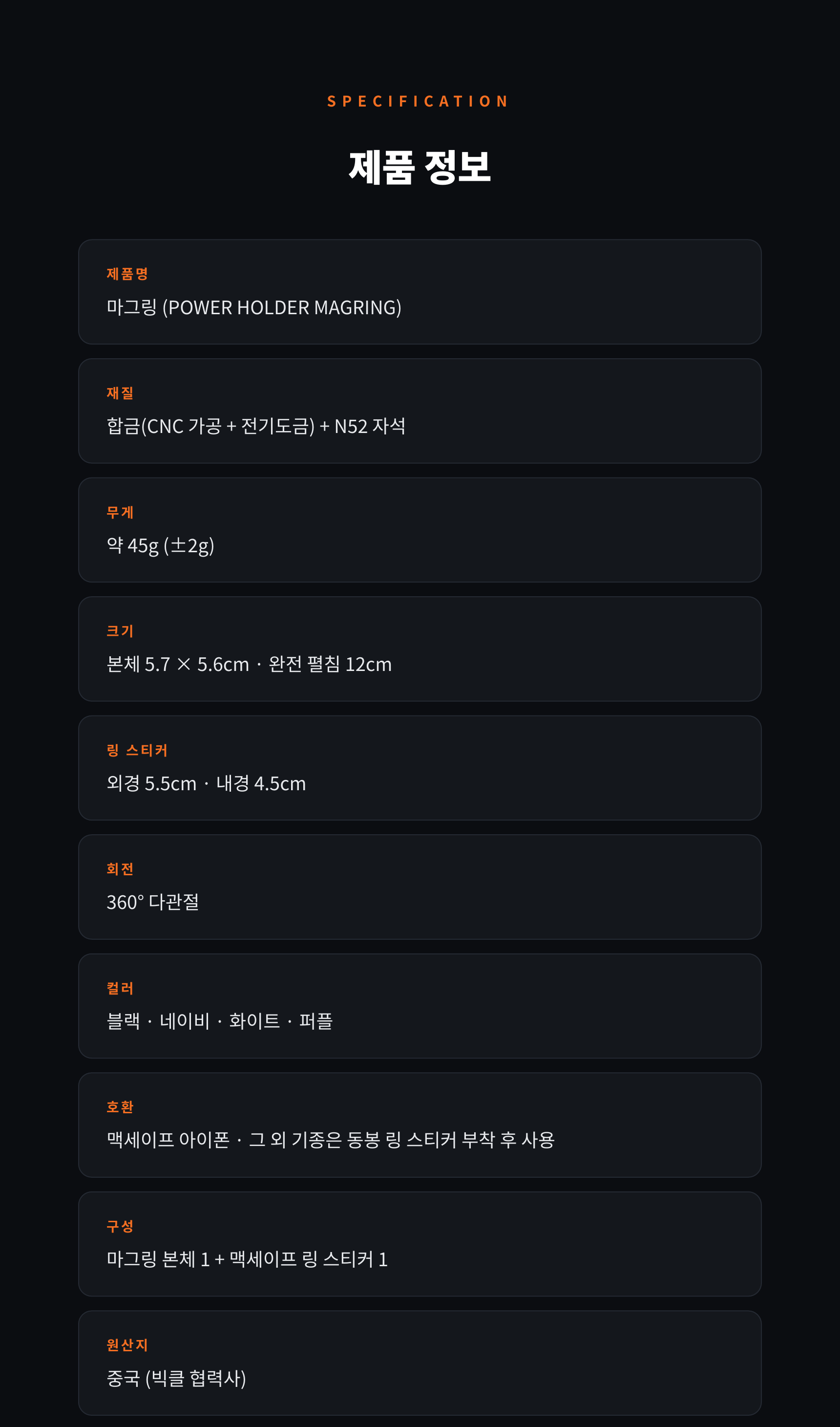 마그링 듀얼 마그네틱 맥세이프 링홀더 핸드폰 자석 거치대