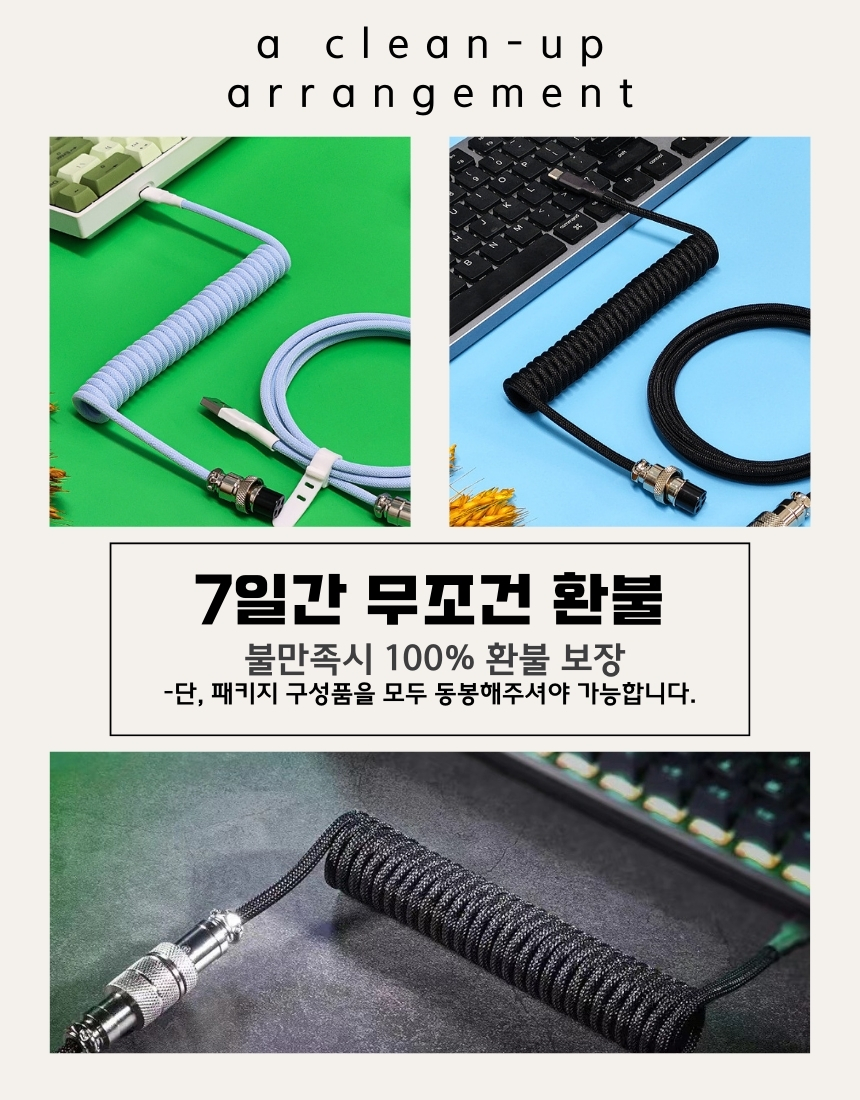 [항공케이블]코일 C타입 키보드 케이블