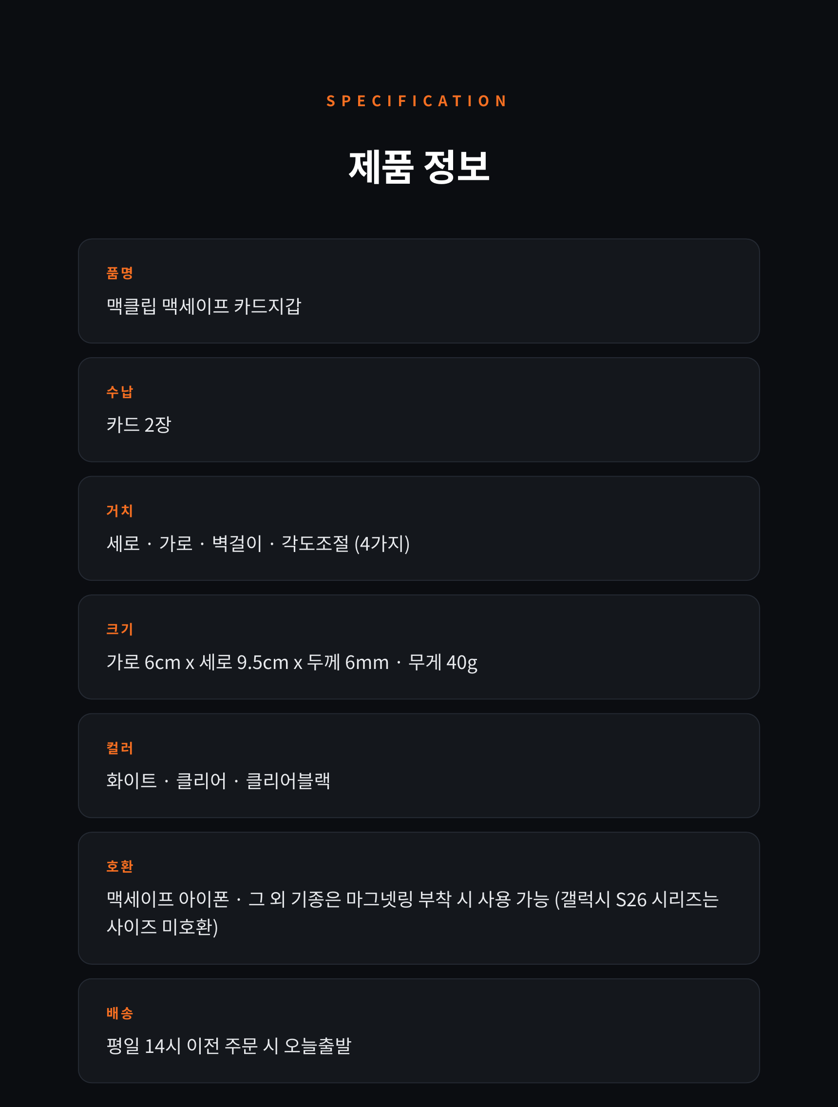 맥클립 맥세이프 카드지갑(2장&4거치)&마그링