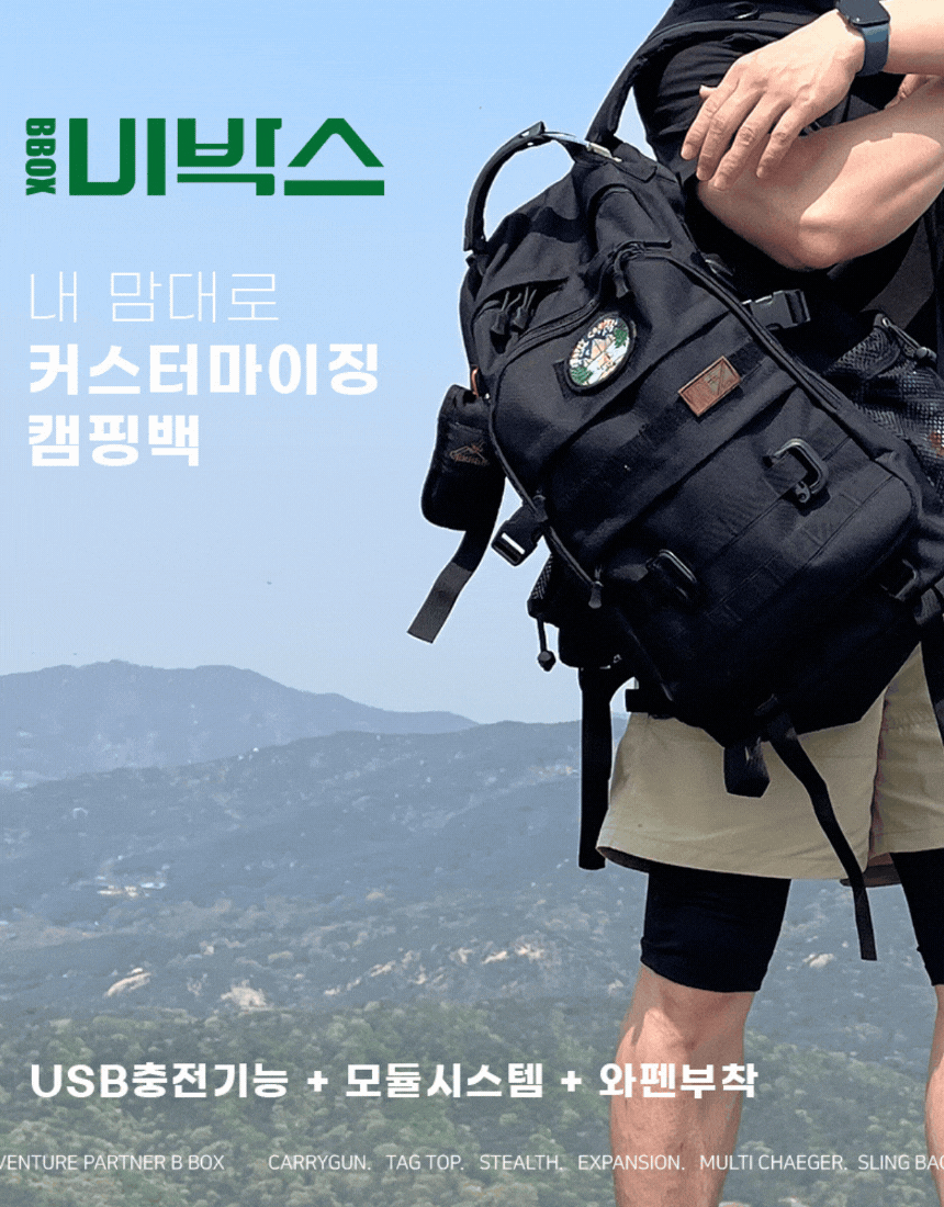 비박스 멀티차저 50리터