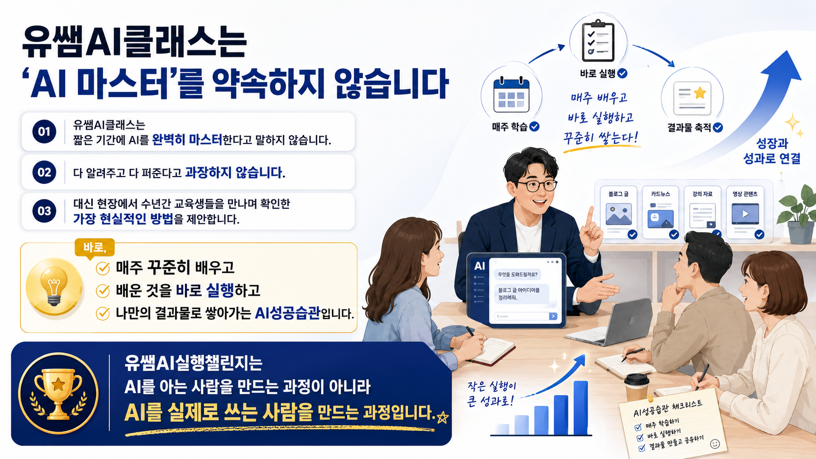 AI실행챌린지 준회원
