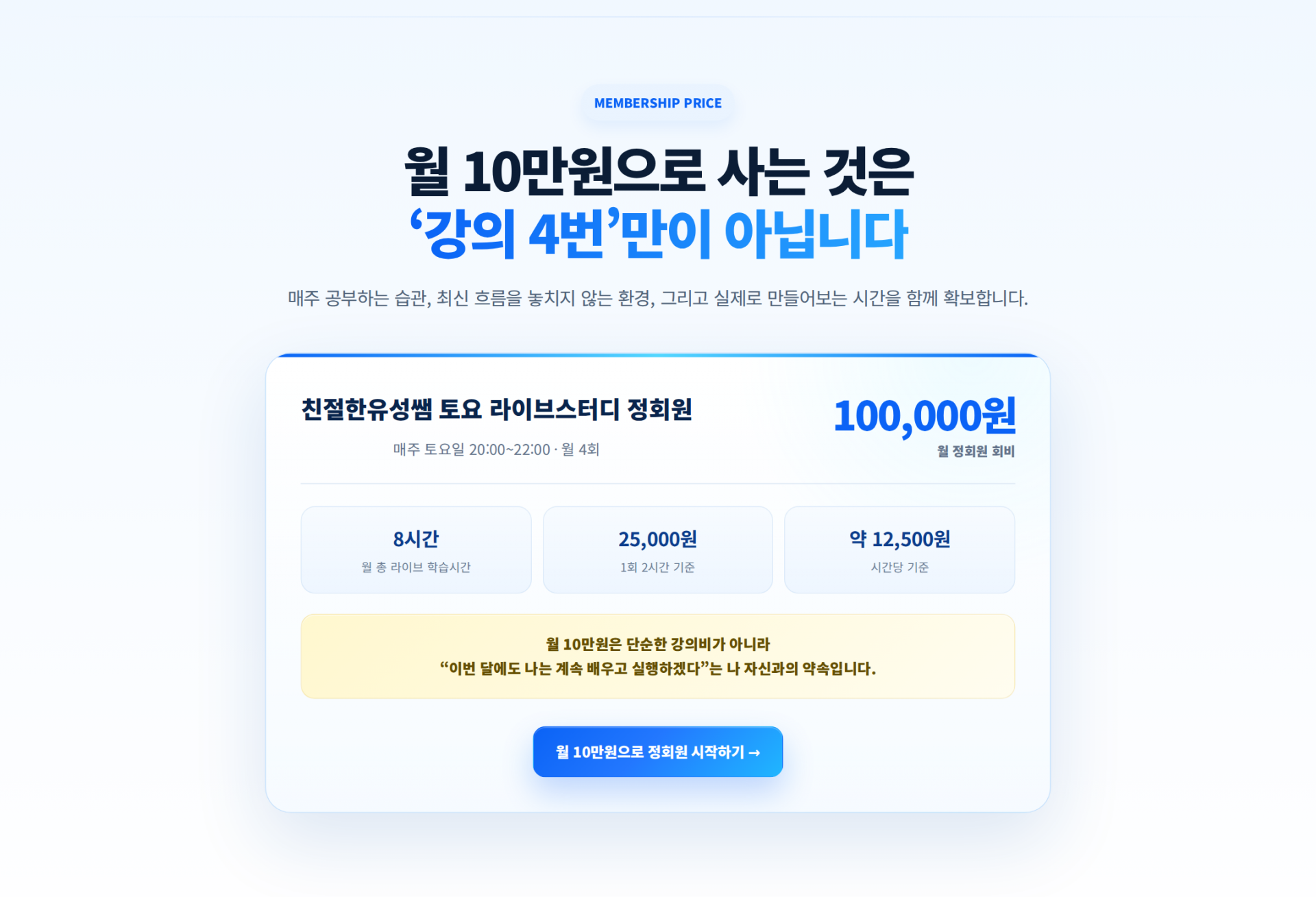 친절한유성쌤 토요라이브 스터디 정회원