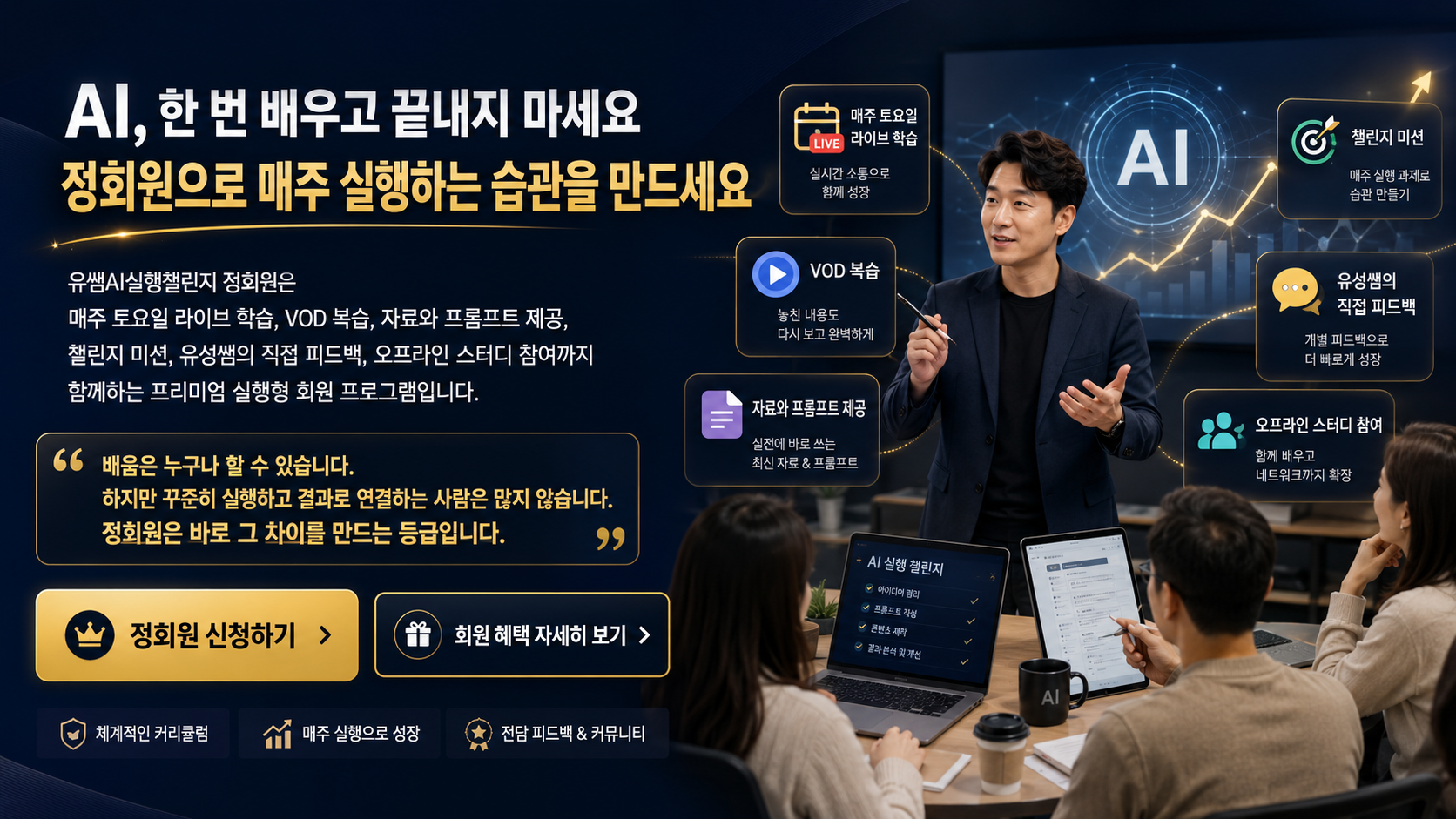 AI실행챌린지 정회원