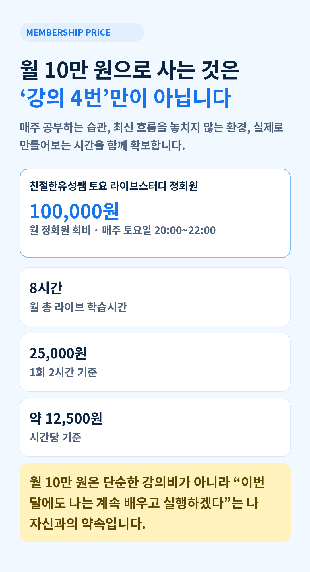친절한유성쌤 토요라이브 스터디 정회원