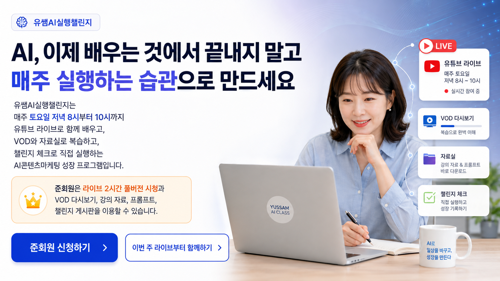 AI실행챌린지 준회원