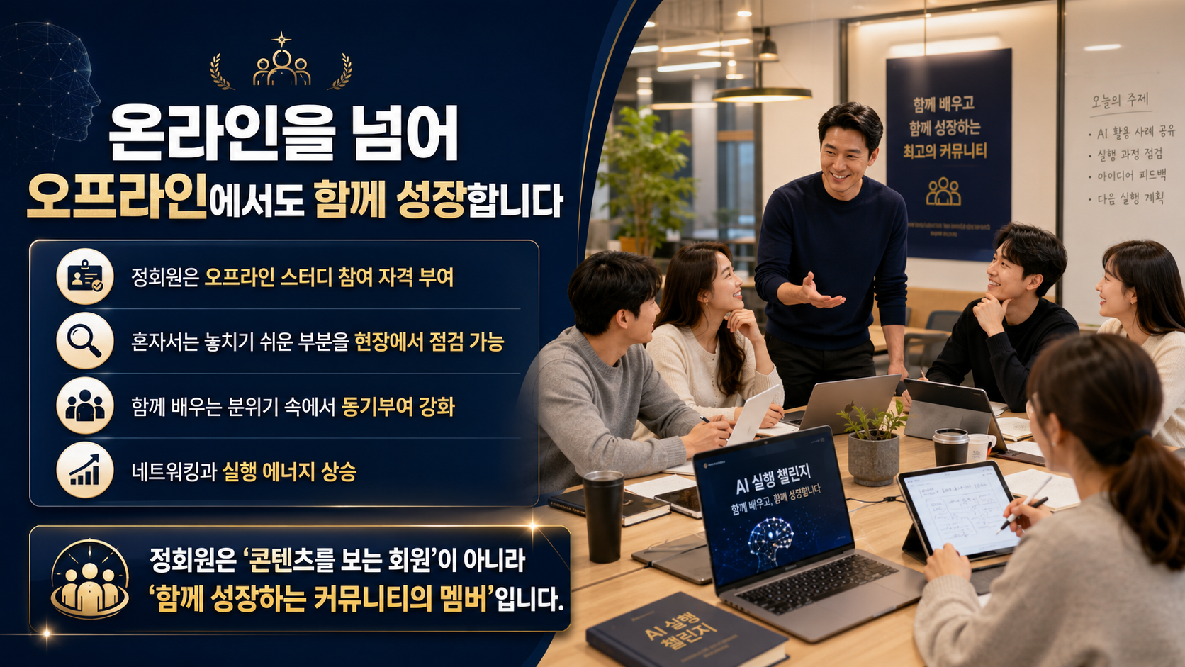 AI실행챌린지 정회원