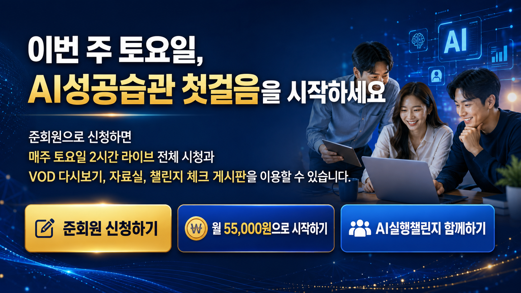 AI실행챌린지 준회원