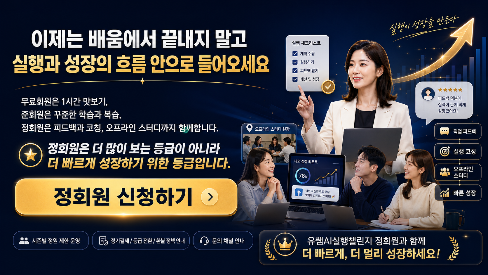 AI실행챌린지 정회원