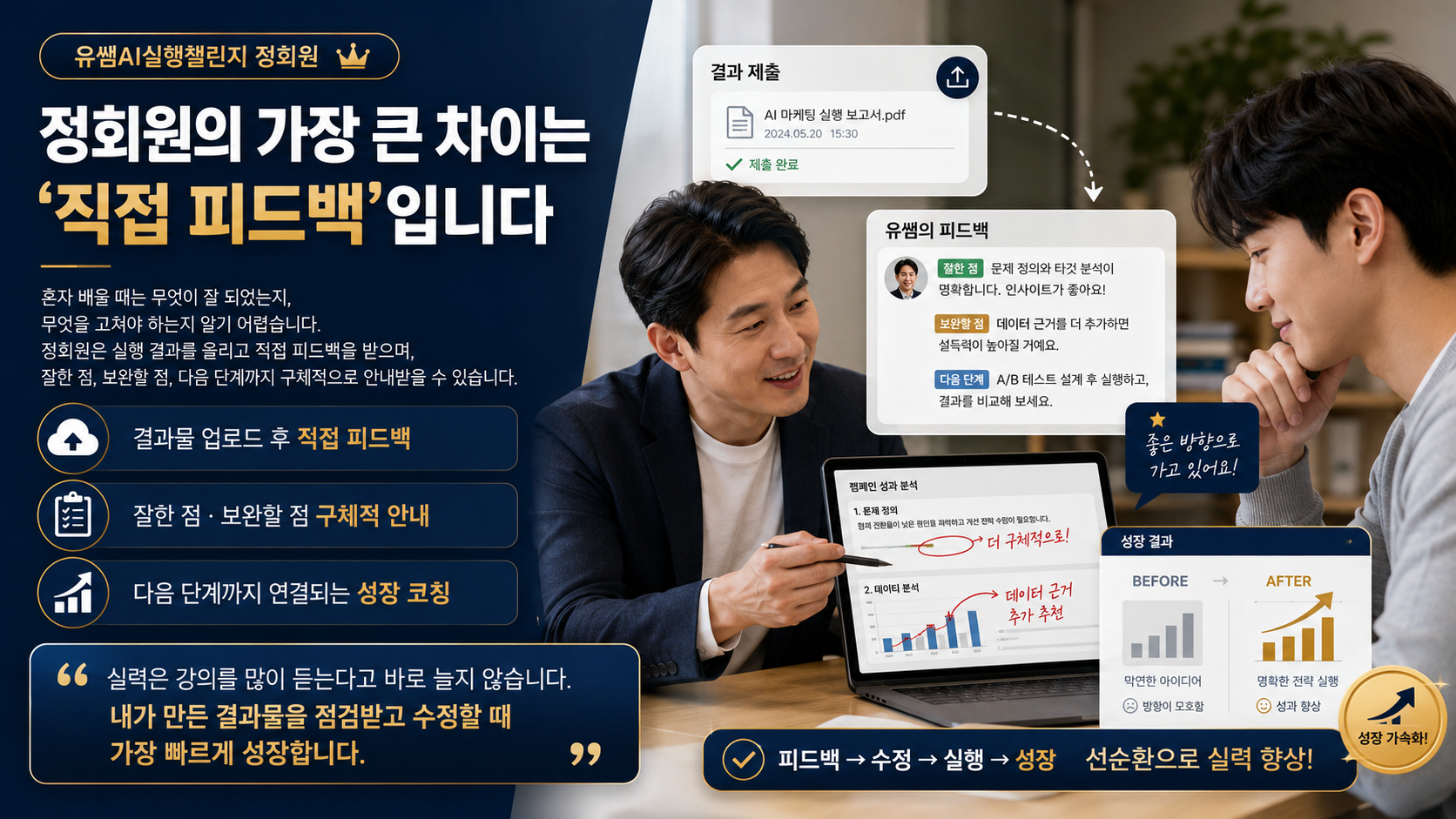 AI실행챌린지 정회원