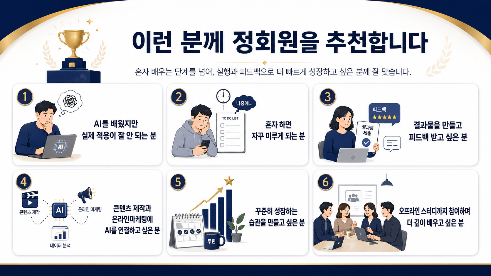 AI실행챌린지 정회원