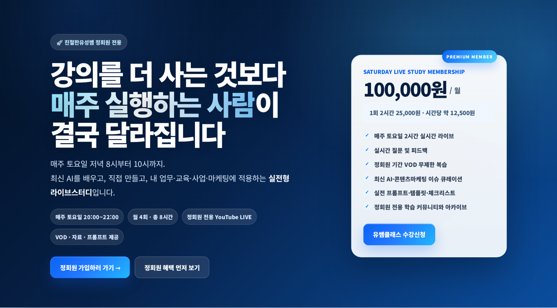친절한유성쌤 토요라이브 스터디 정회원