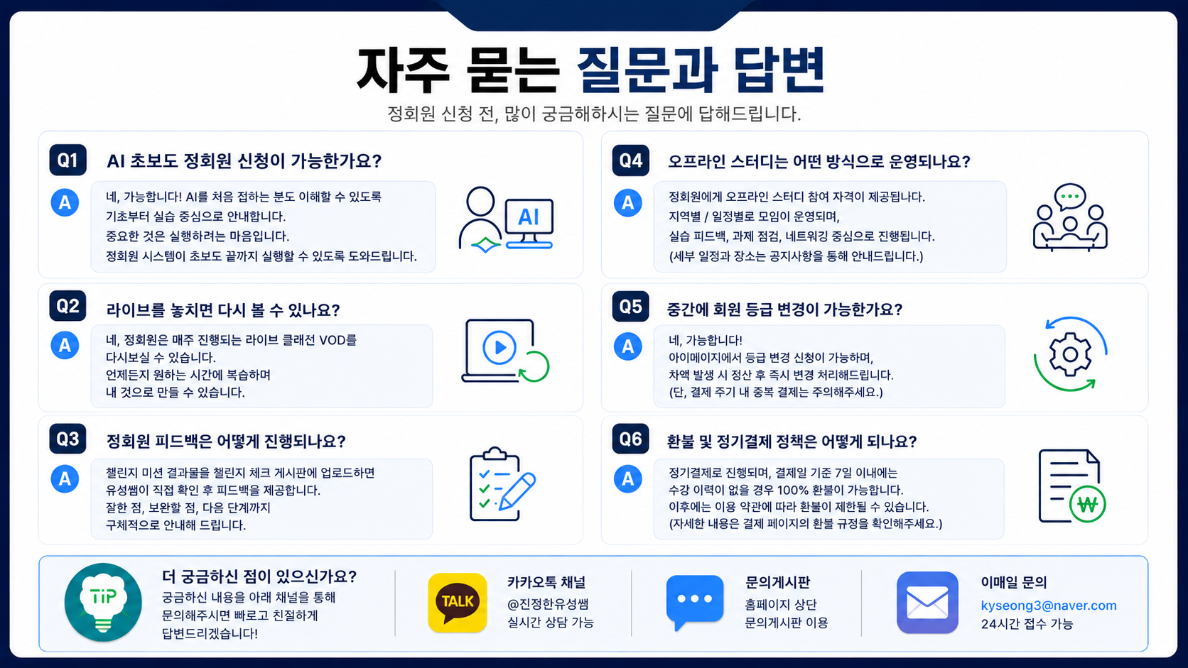 AI실행챌린지 정회원