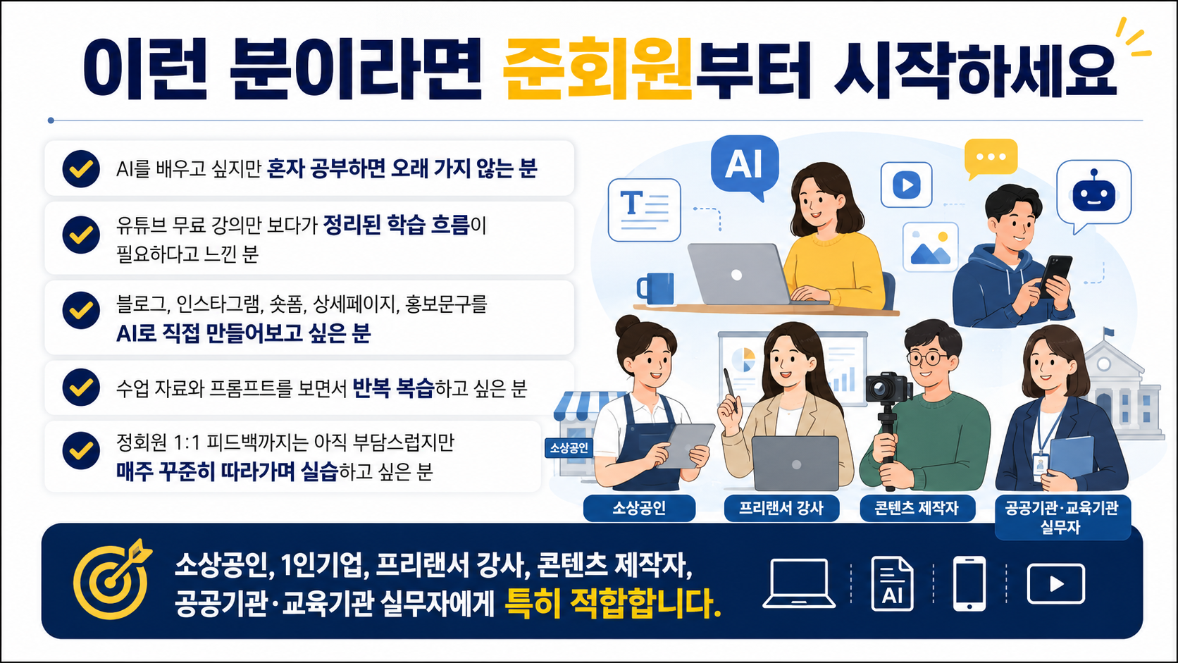 AI실행챌린지 준회원