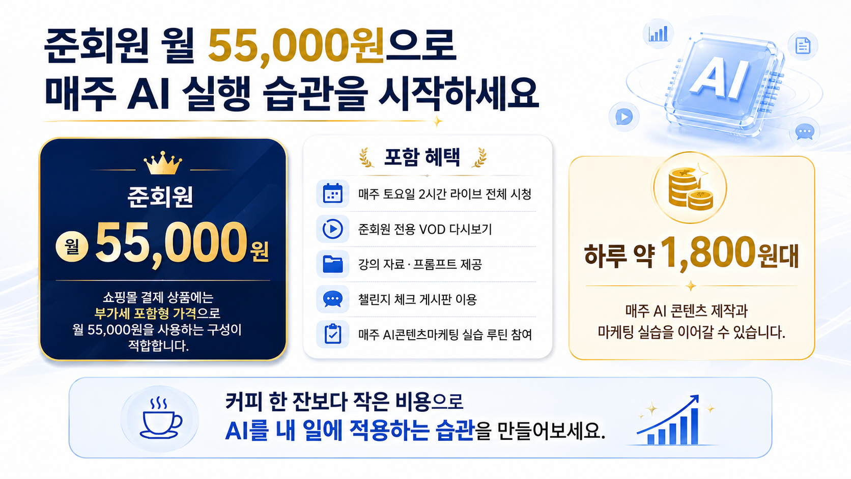 AI실행챌린지 준회원