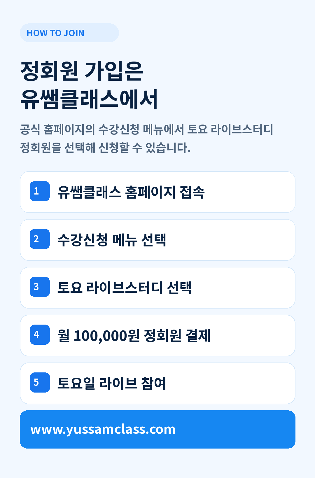 친절한유성쌤 토요라이브 스터디 정회원