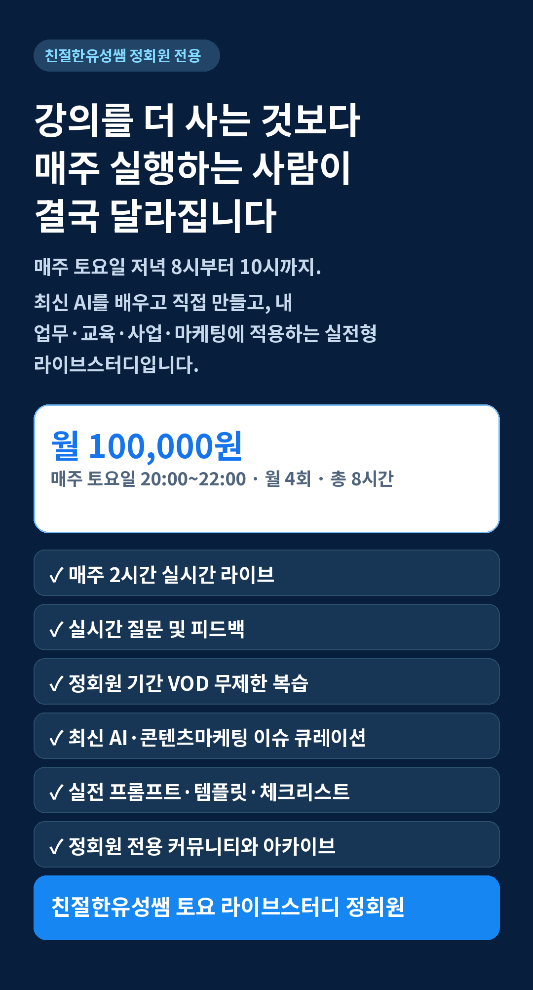 친절한유성쌤 토요라이브 스터디 정회원
