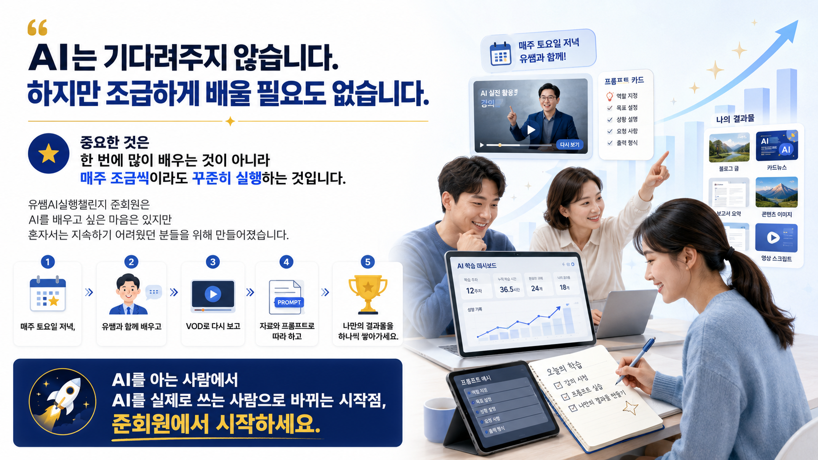 AI실행챌린지 준회원