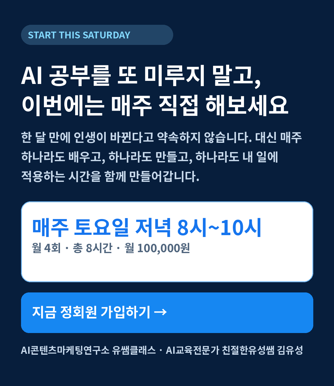 친절한유성쌤 토요라이브 스터디 정회원