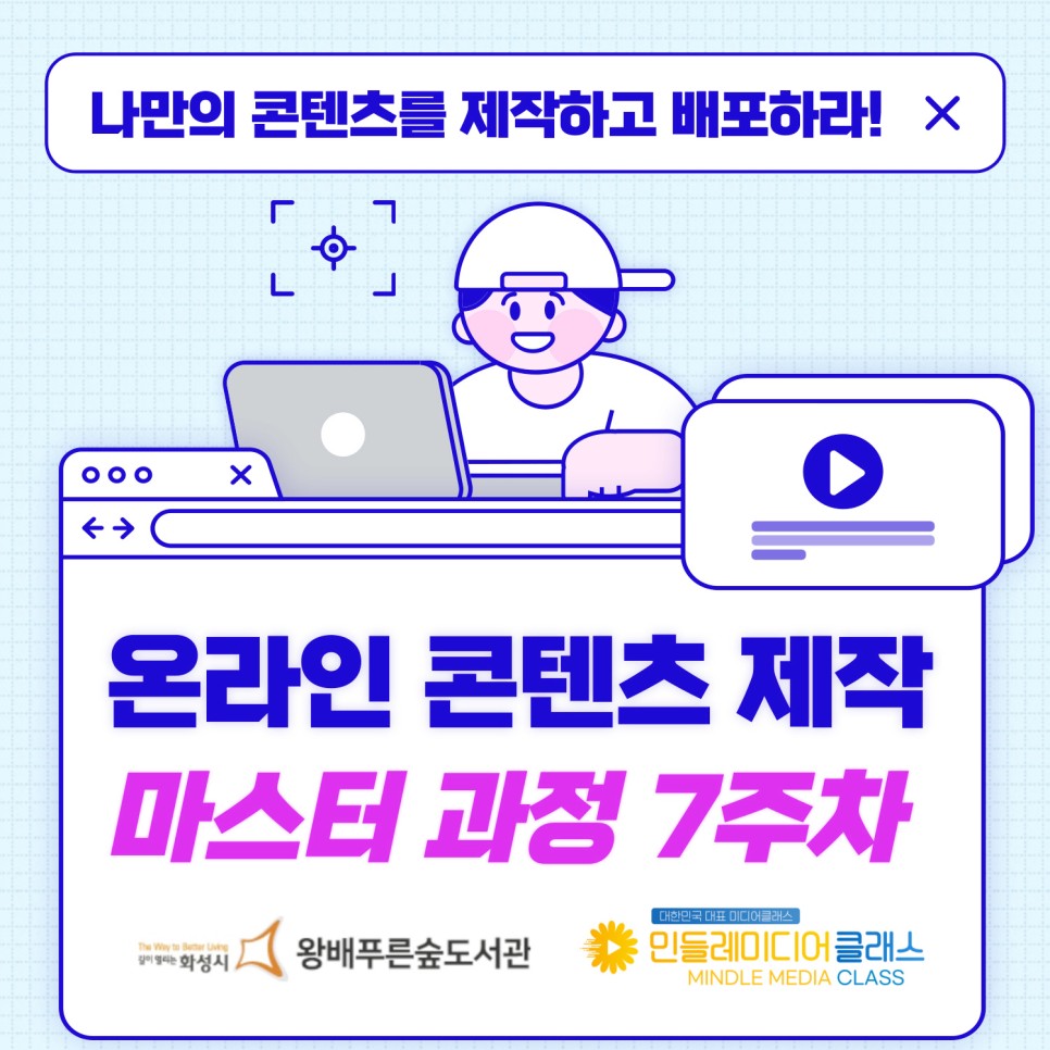 SNS 콘텐츠 제작 교육 '나만희 홈페이지 만들기' 첫 교육 현장일기