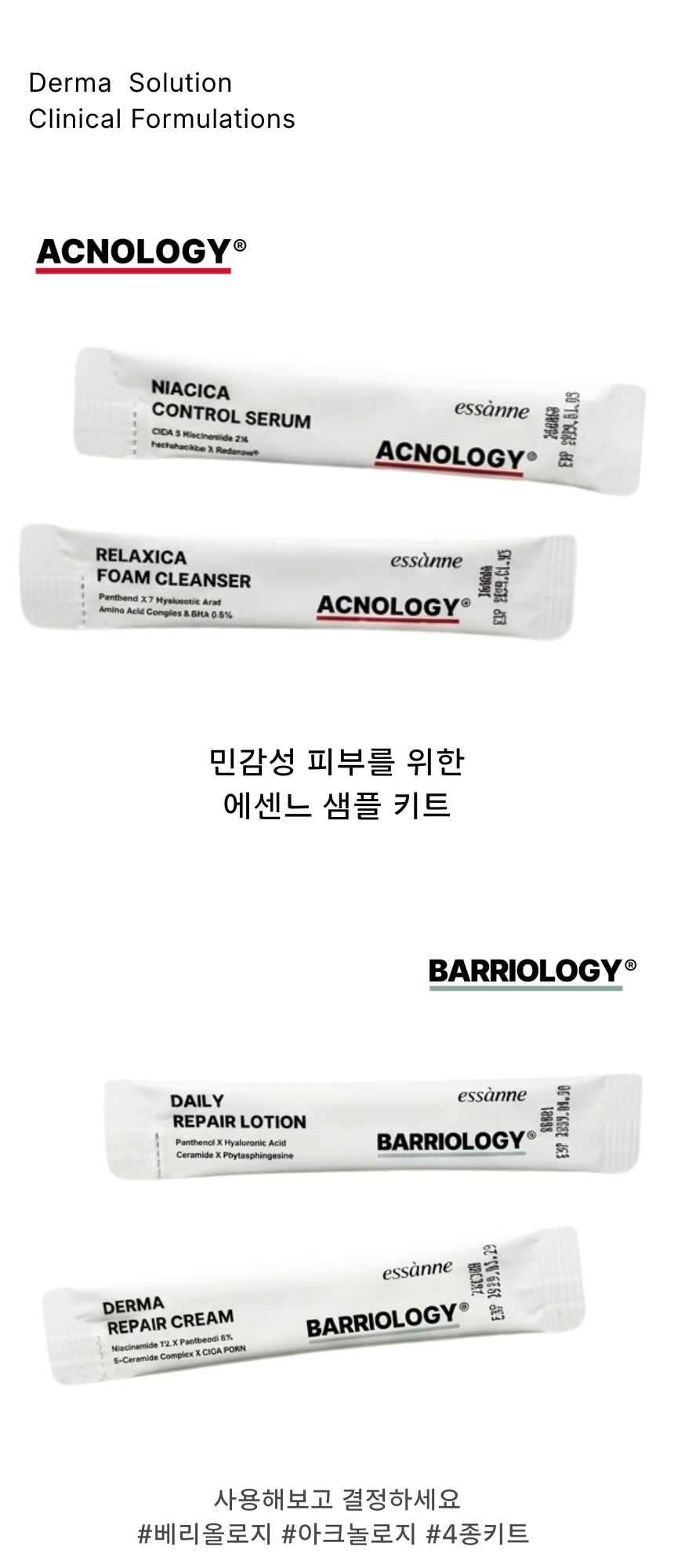 에센느 샘플 키트 (20ea)