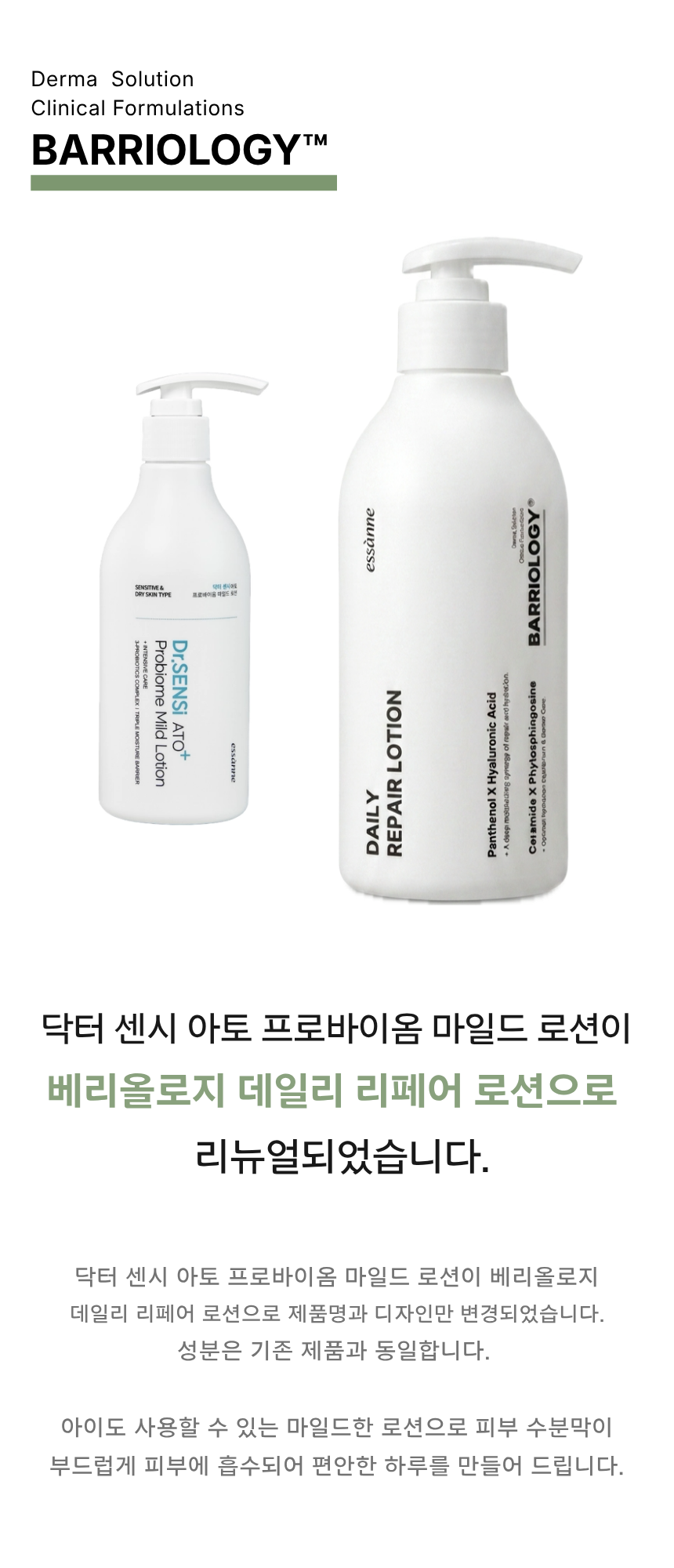 [첫구매 EVENT] 베리올로지 데일리 리페어 로션 500mL