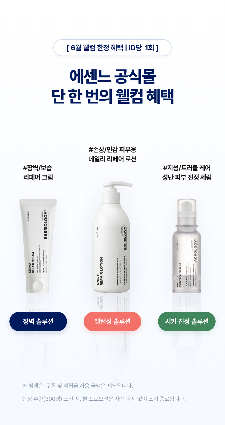 [첫구매 EVENT] 베리올로지 데일리 리페어 로션 500mL