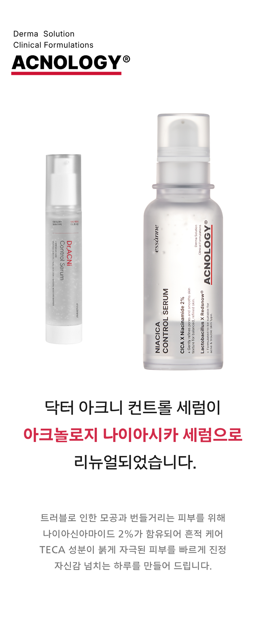 [첫구매 EVENT] 아크놀로지 나이아시카 컨트롤 세럼 50mL