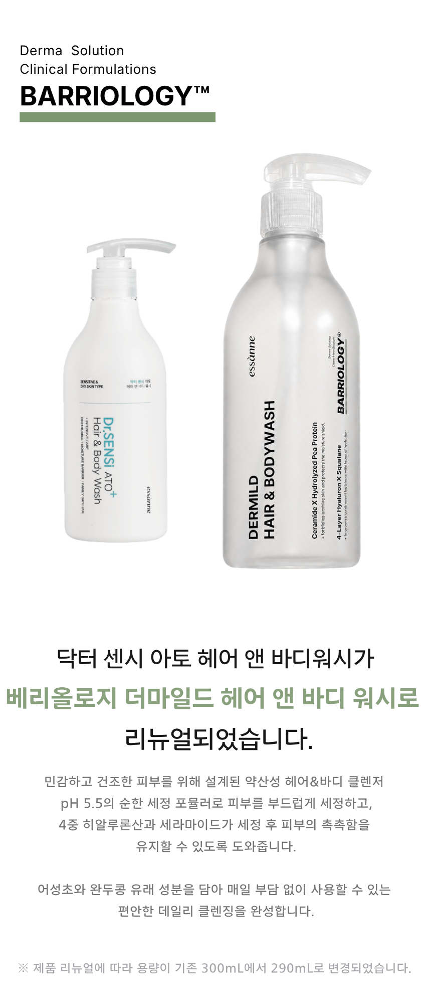 베리올로지 크림 + 바디워시 세트