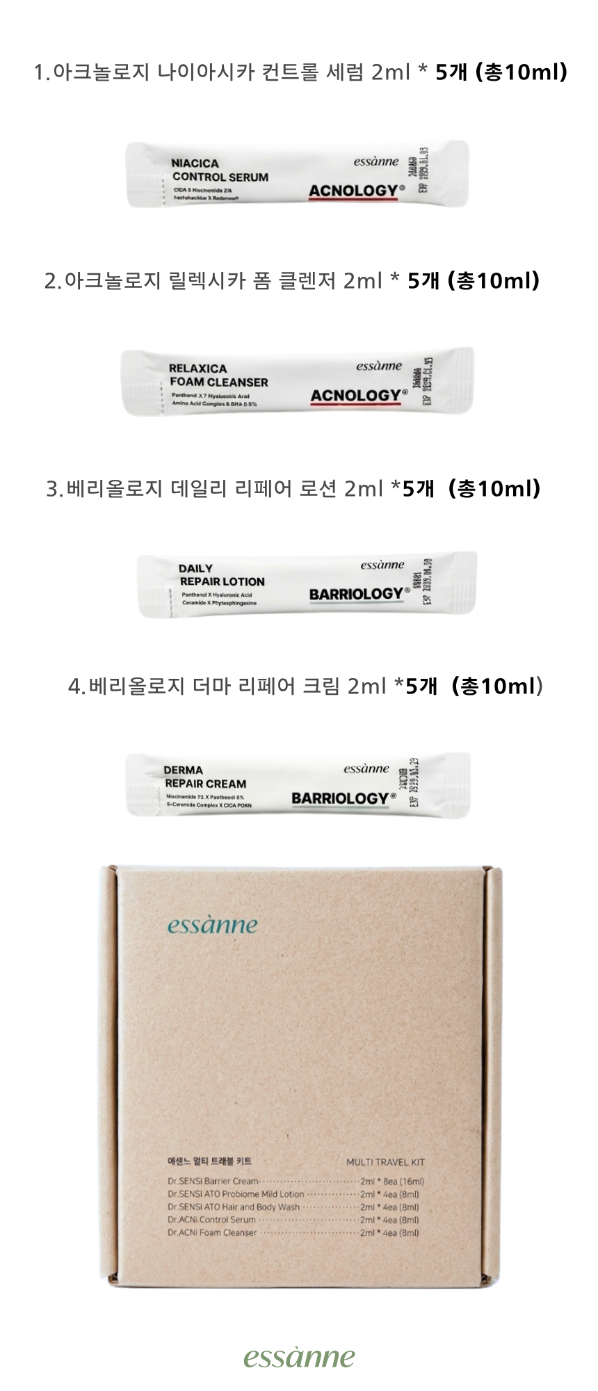 에센느 샘플 키트 (20ea)