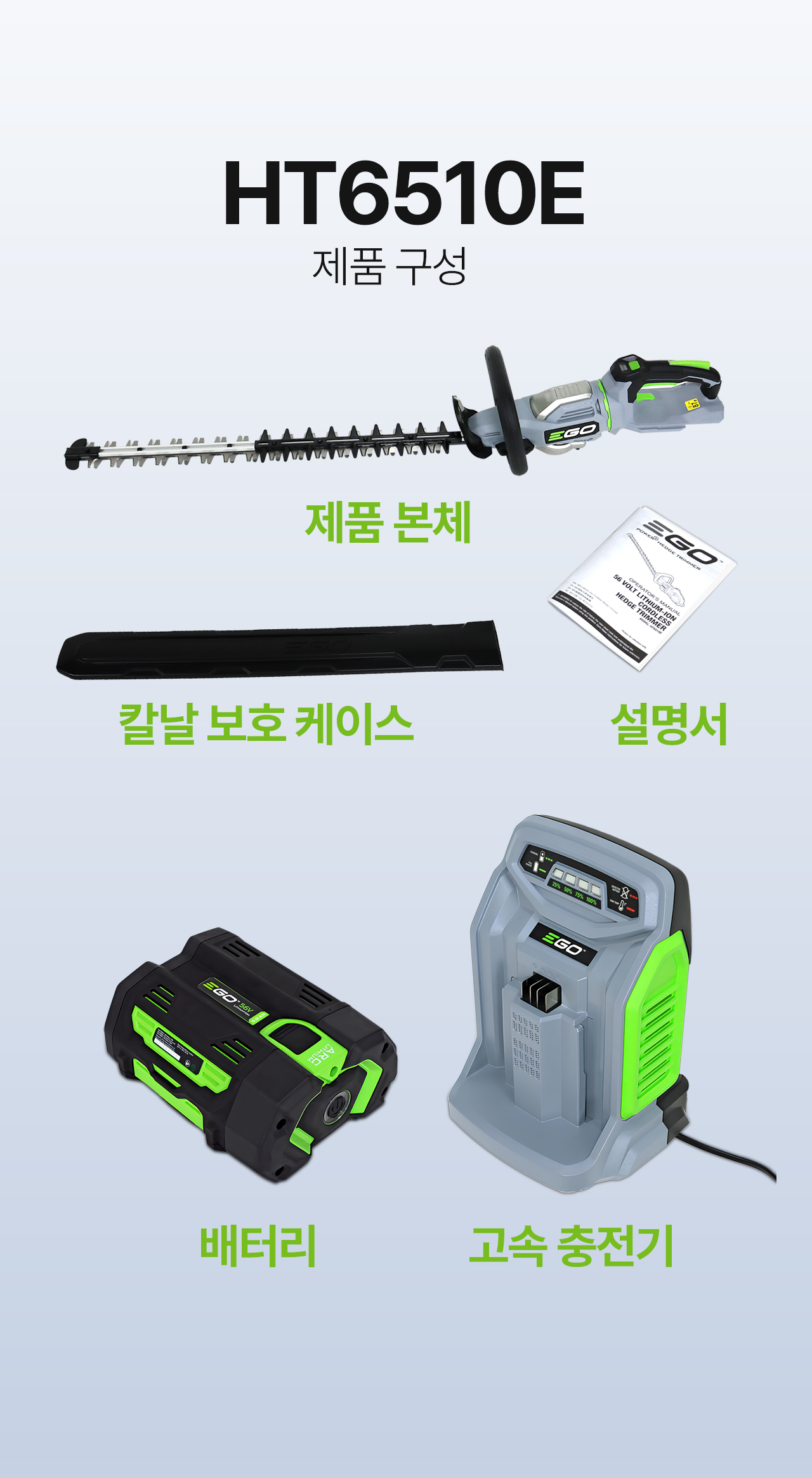 충전 전정트리머 HT6500E 세트(배터리 + 급속충전기 포함)