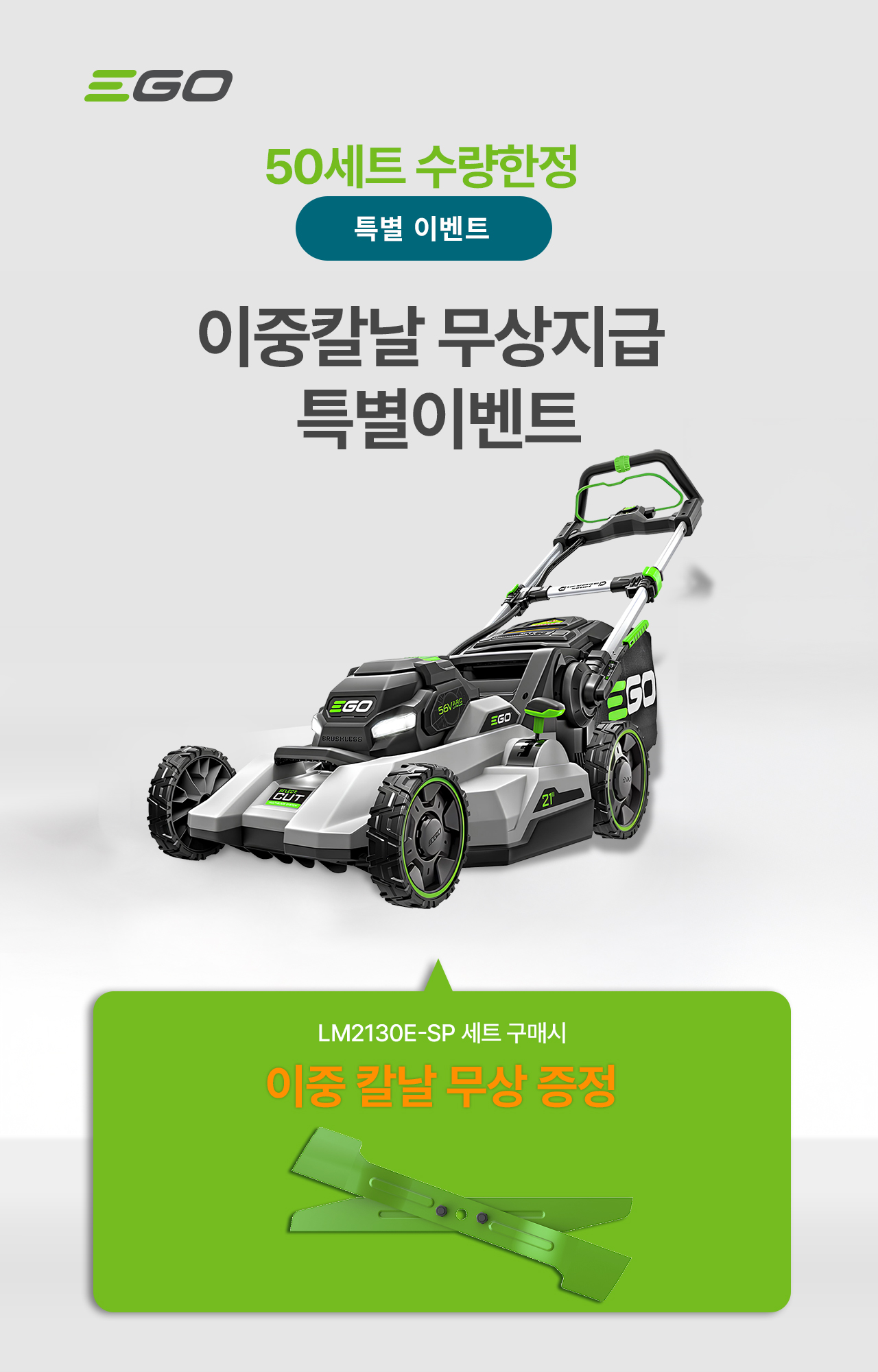 충전 잔디깍기(자주식) LM2130E-SP (배터리 + 급속충전기 포함)