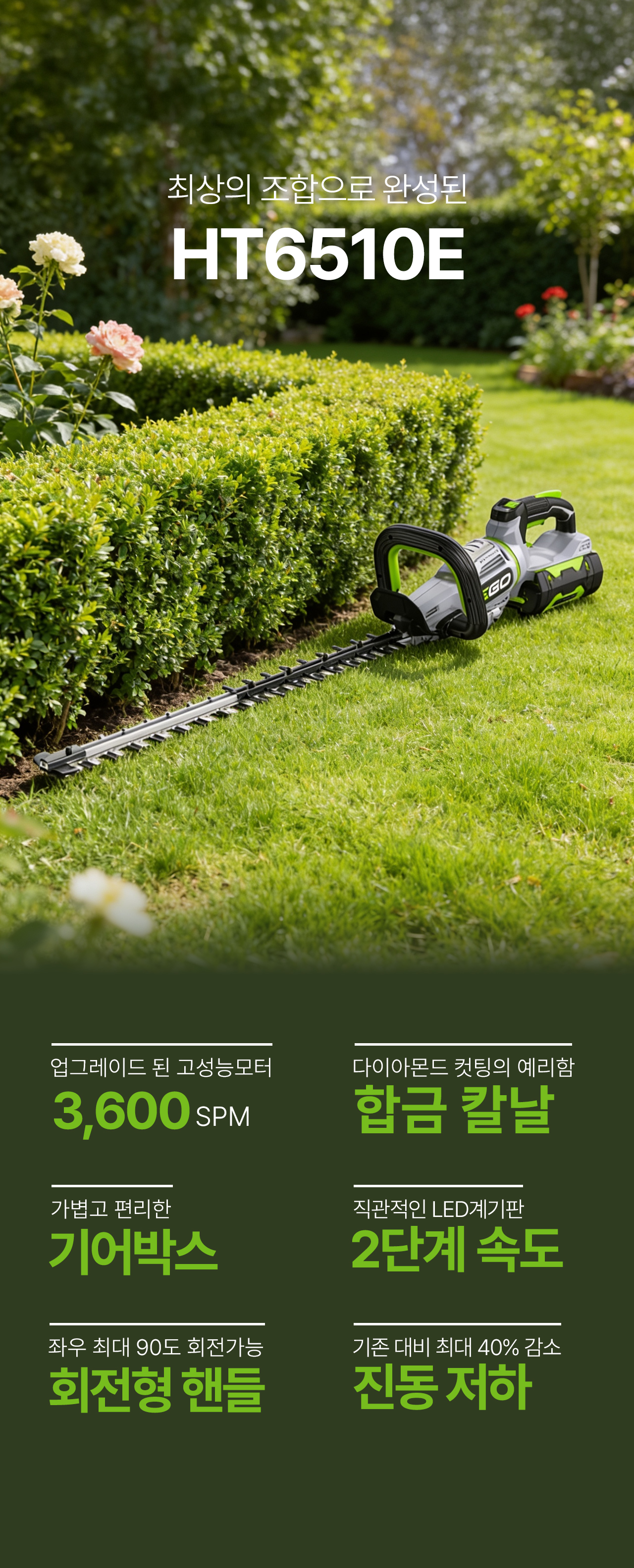 충전 전정트리머 HT6500E 세트(배터리 + 급속충전기 포함)