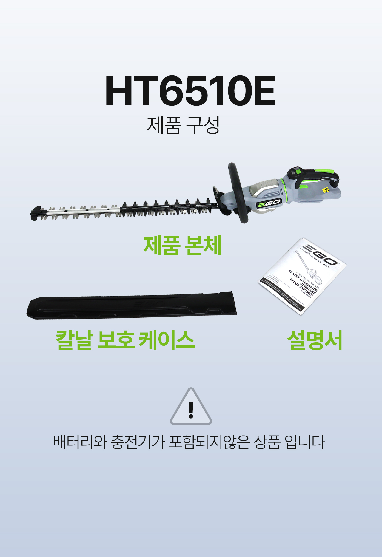 충전 전정트리머 HT6510E (배터리, 충전기 미포함)
