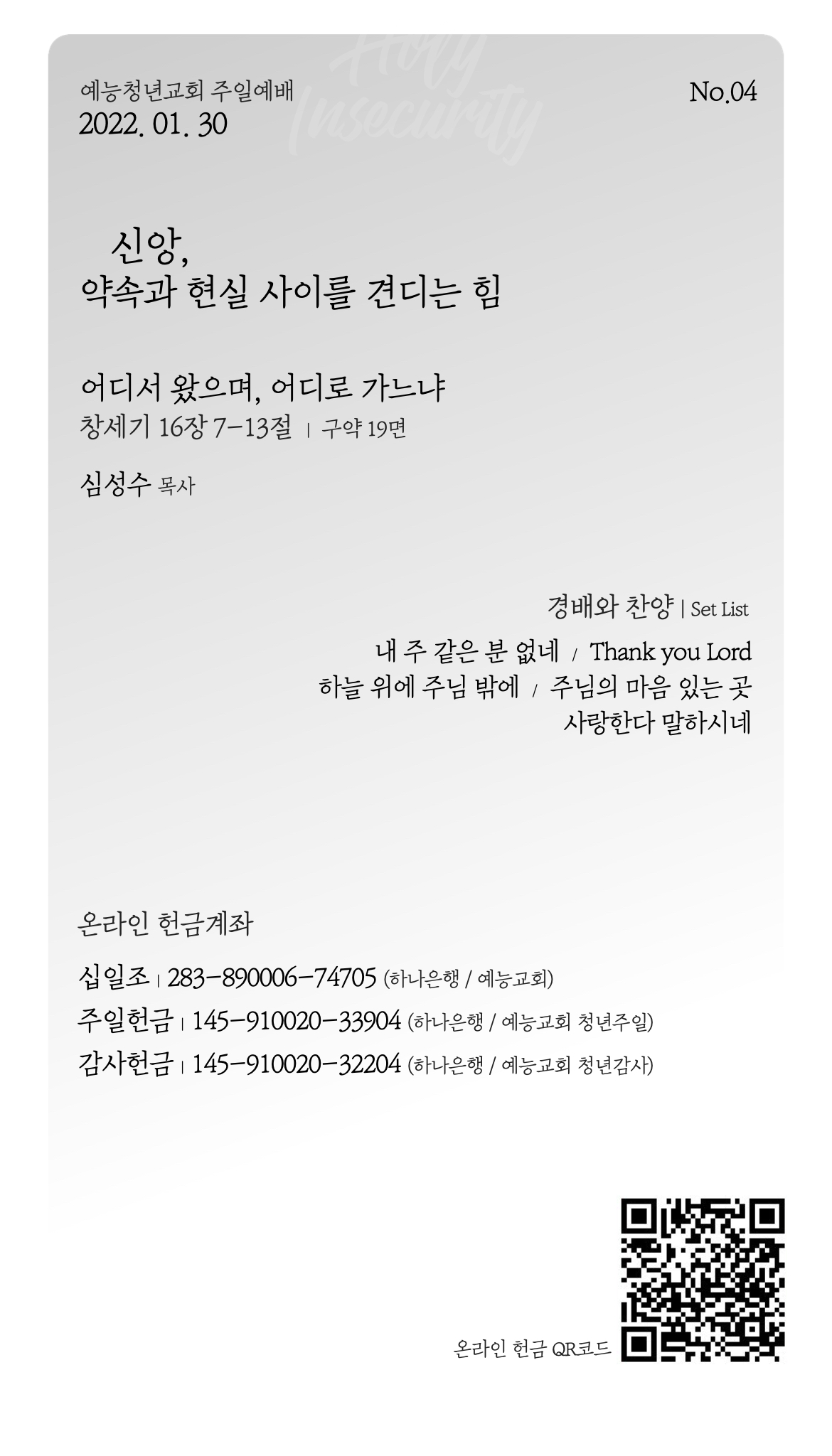 2022년 1월 30일 주보 : 예능청년교회