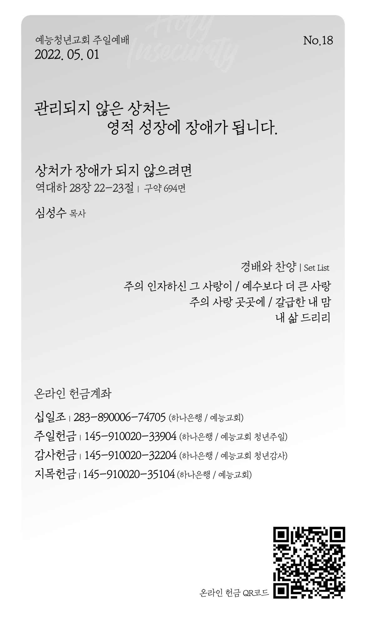 2022년 5월 1일 주보 : 예능청년교회