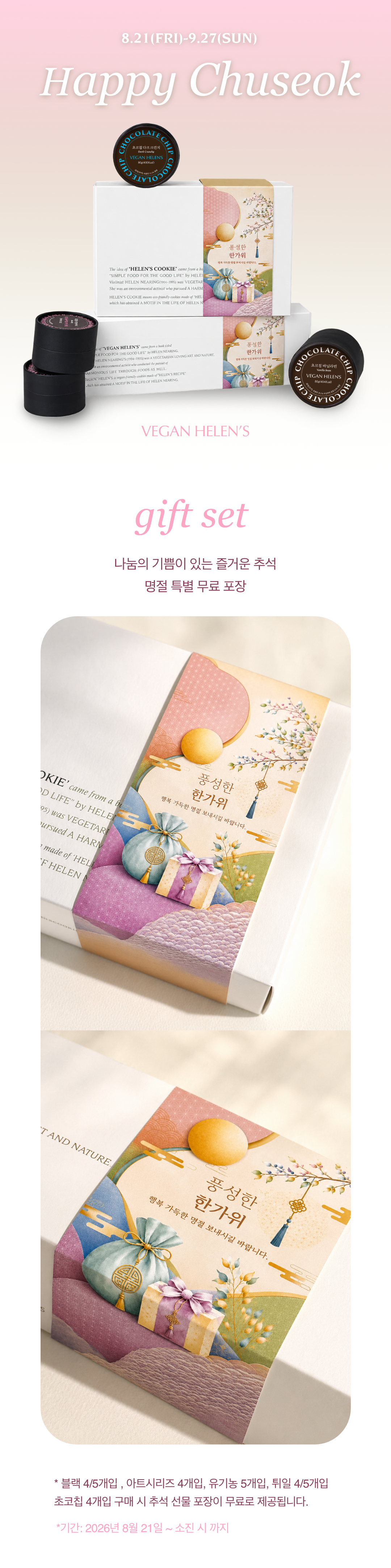 포코쿠키 스토리텔링 세트