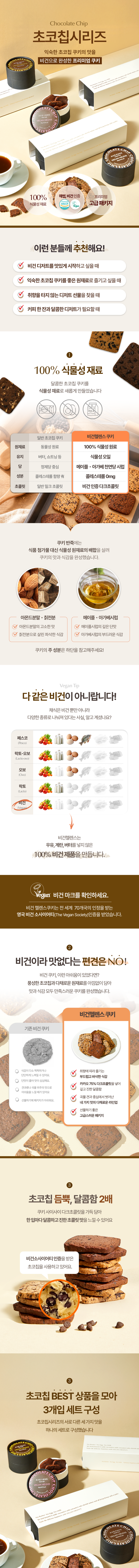 초코칩 3개입 세트