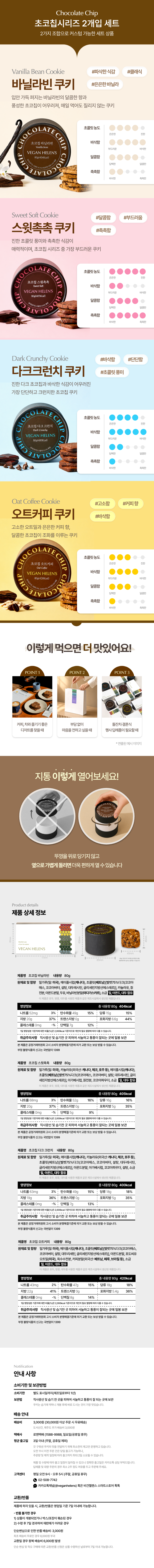 초코칩시리즈 2개입 세트