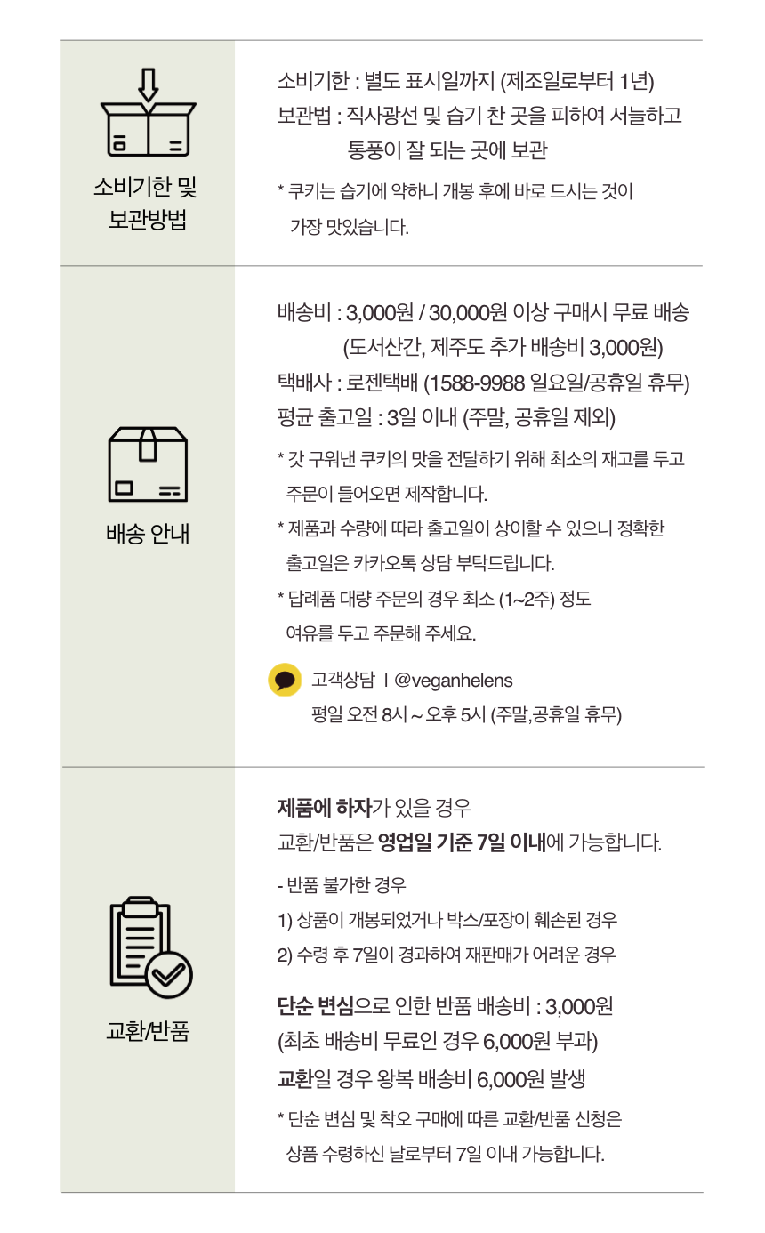 셰프의선물 코코넛쿠키